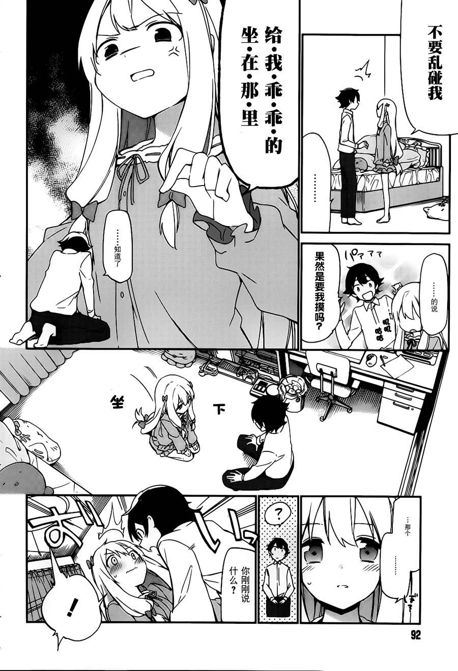 埃罗芒阿老师游戏漫画,第3话4图