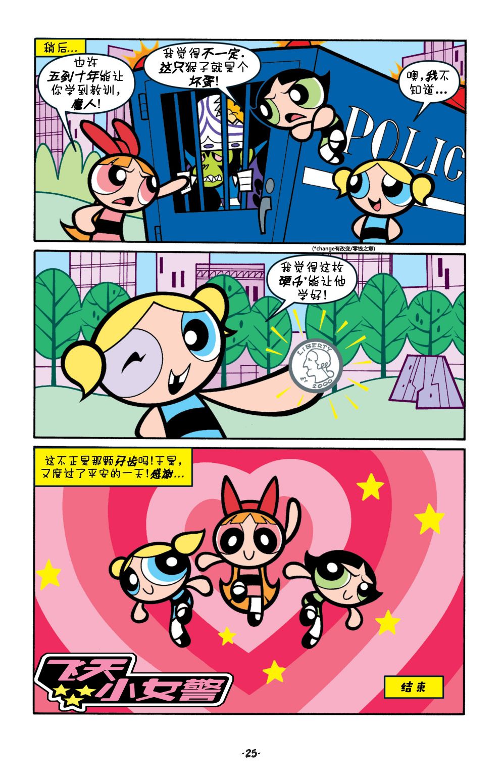 飞天小女警经典V2漫画,第1话1图