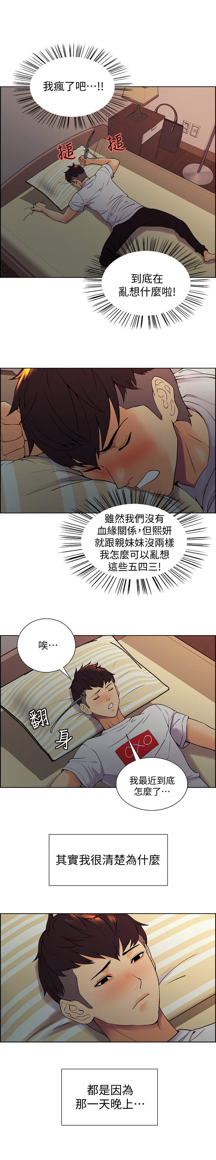 室友招募漫画,第2章：瞎想4图