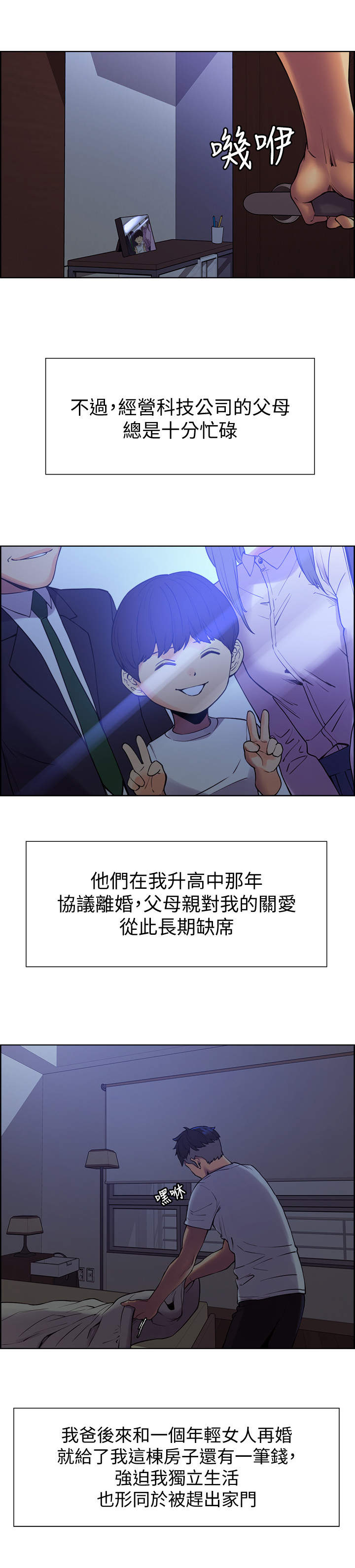 室友招募漫画,第2章：瞎想2图