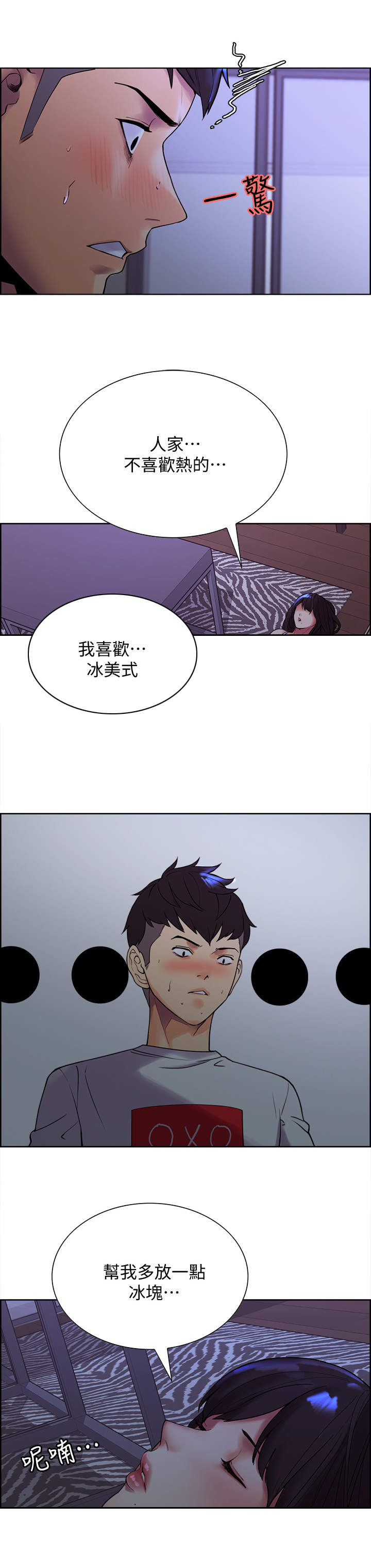 室友招募漫画,第2章：瞎想2图