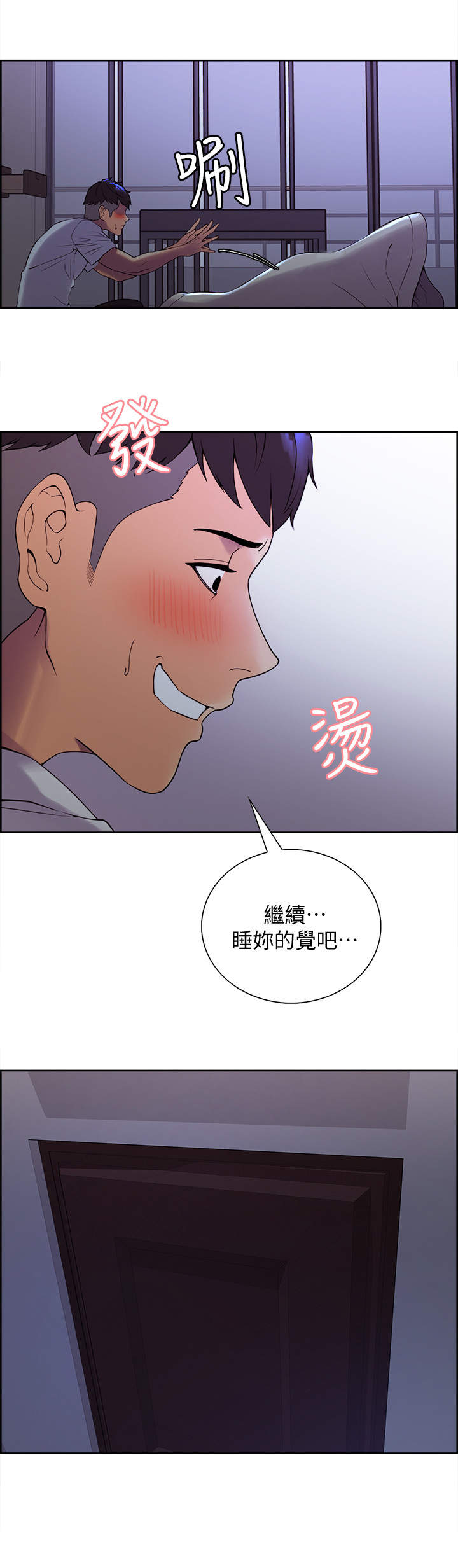 室友招募漫画,第2章：瞎想3图