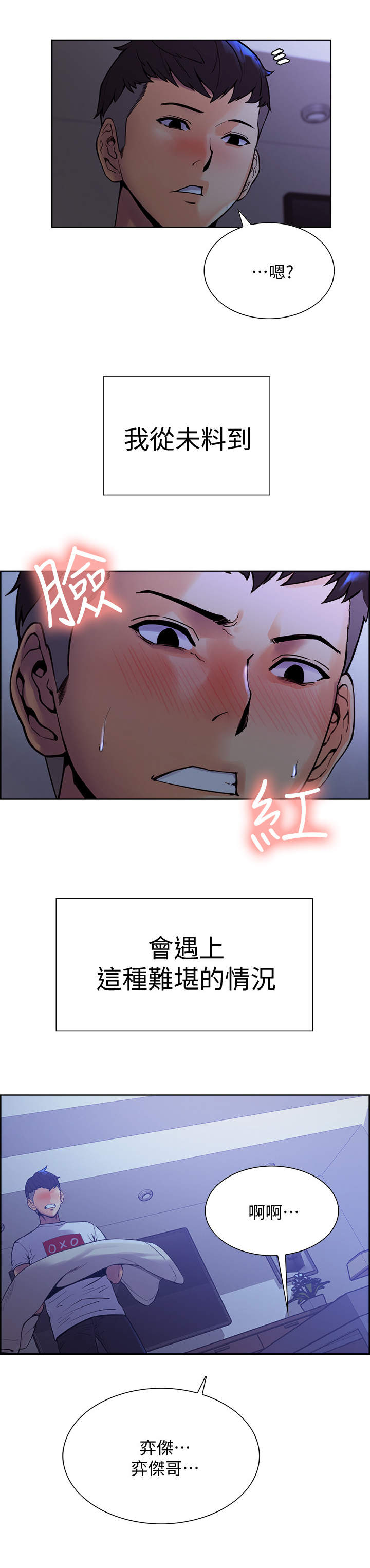 室友招募漫画,第2章：瞎想5图