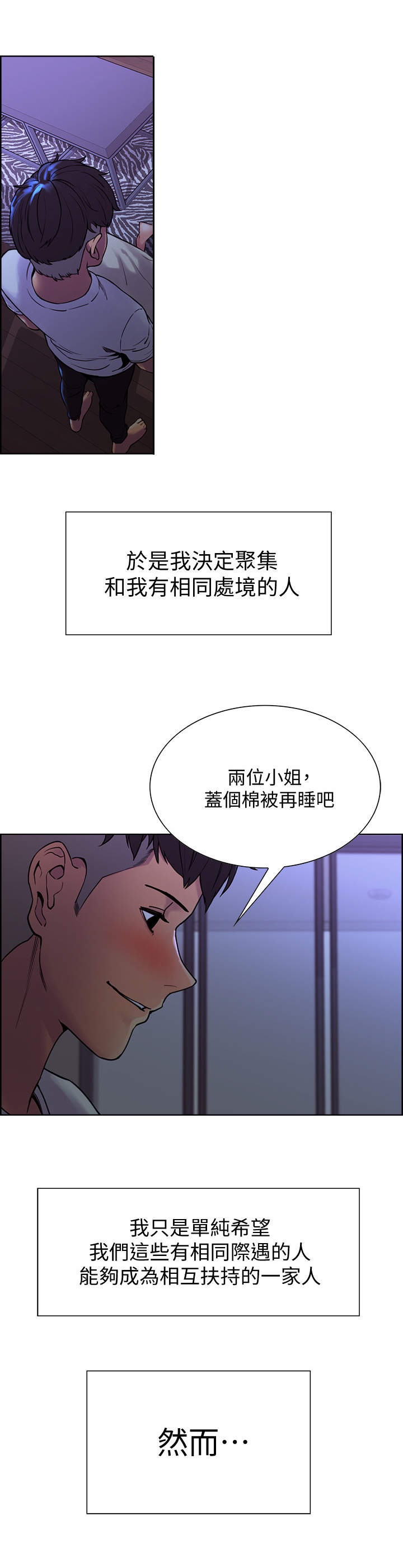 室友招募漫画,第2章：瞎想4图