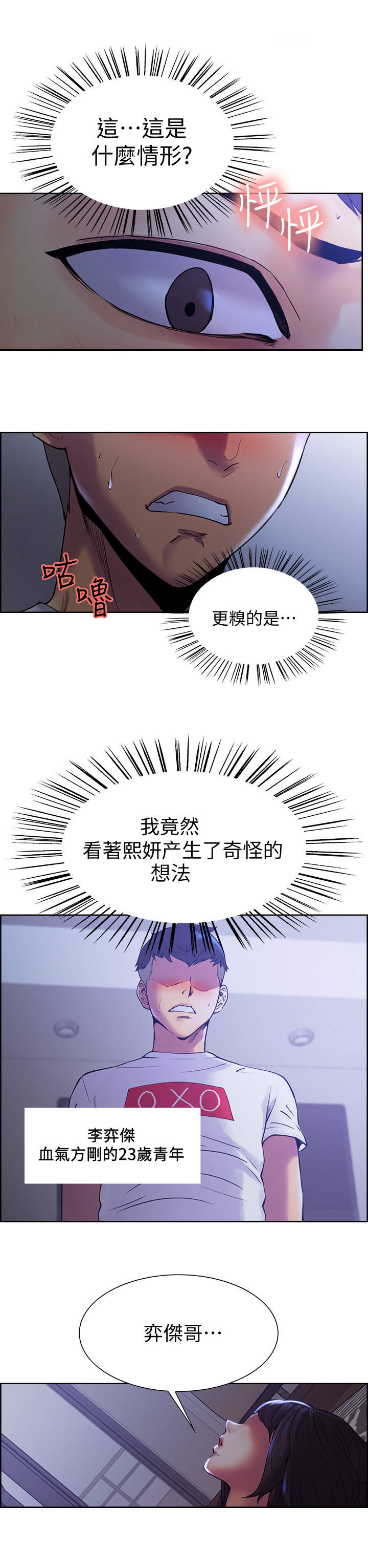 室友招募漫画,第2章：瞎想1图