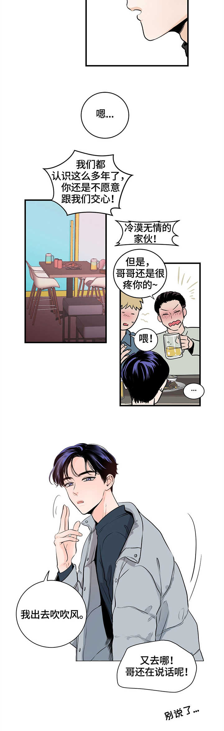 关系类的题怎么答漫画,第1章：意外发现3图