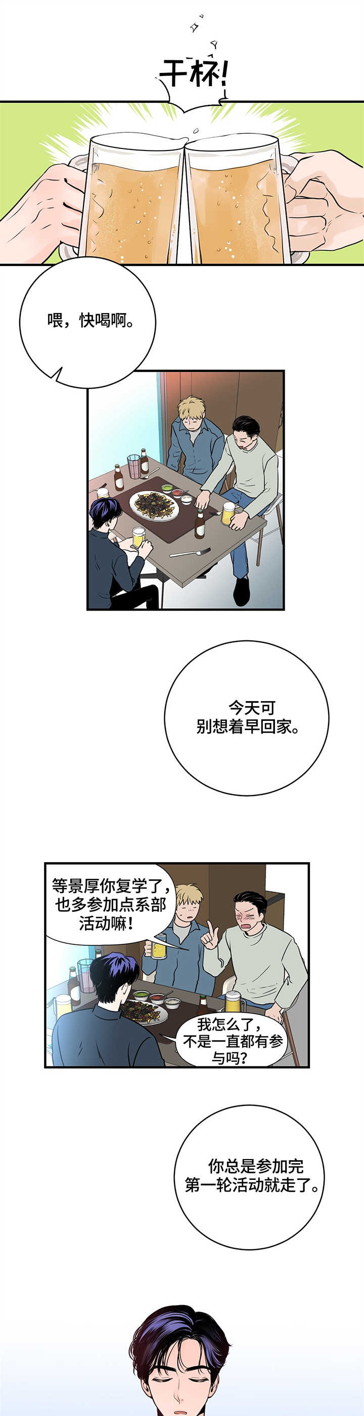 关系免费阅读全文漫画,第1章：意外发现1图