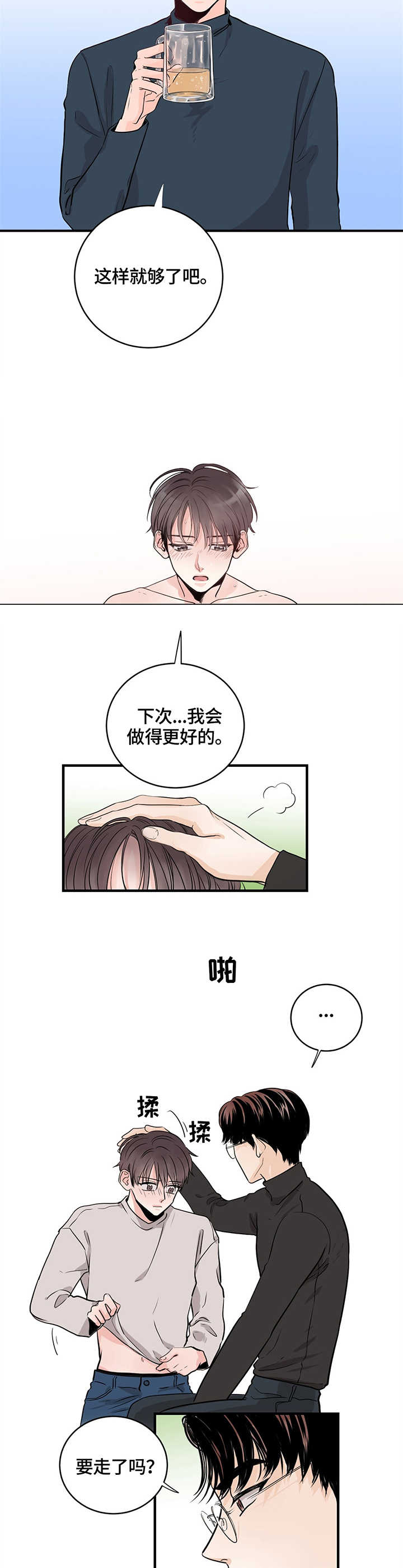 关系学技巧漫画,第1章：意外发现2图