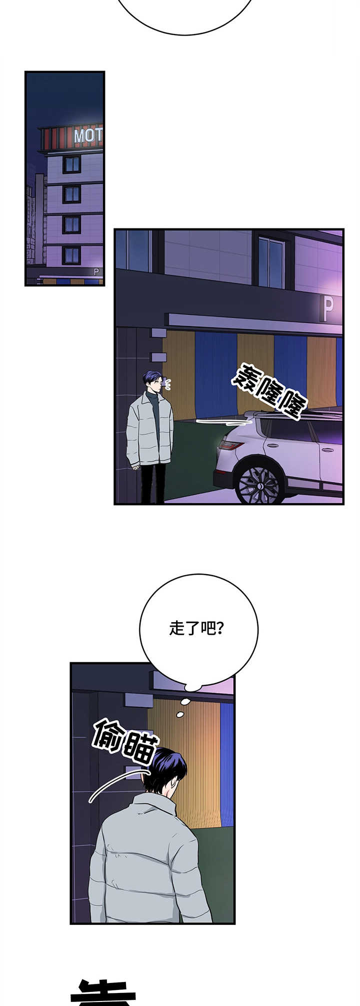 关系练习漫画,第1章：意外发现3图