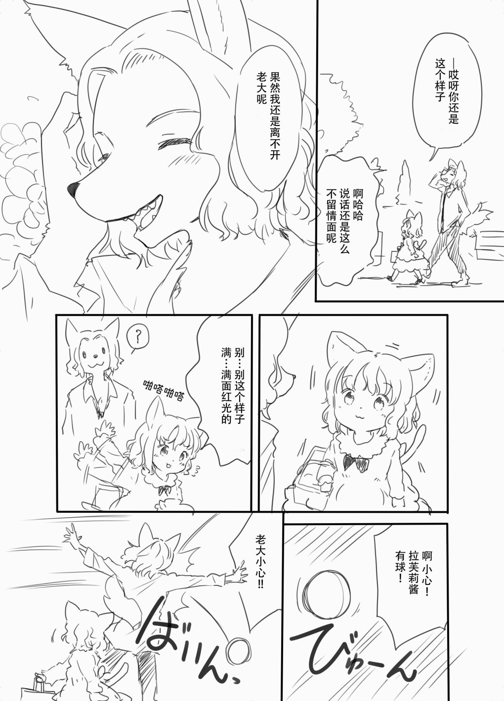 温馨世界的转生故事漫画,第5话3图