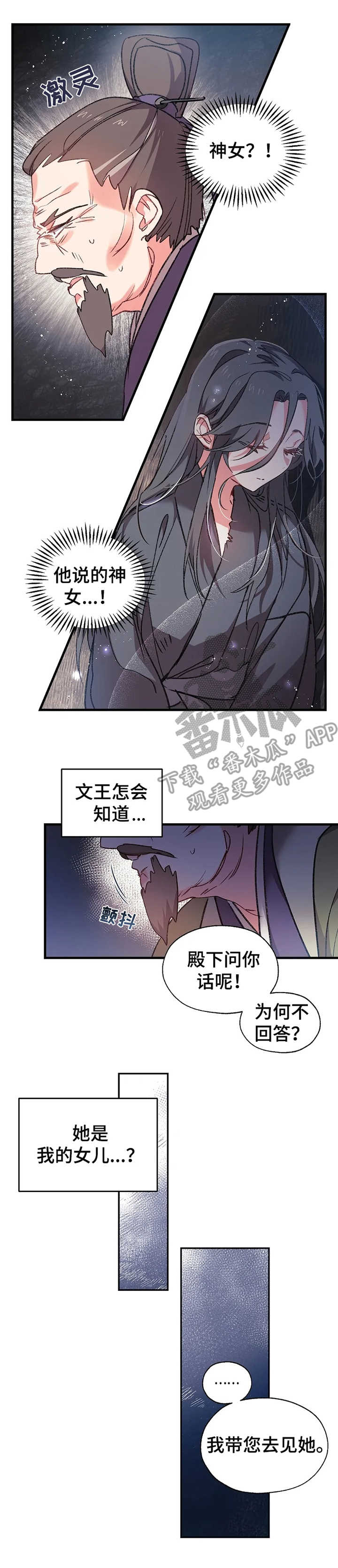 神女颂歌漫画,第4章：接亲3图