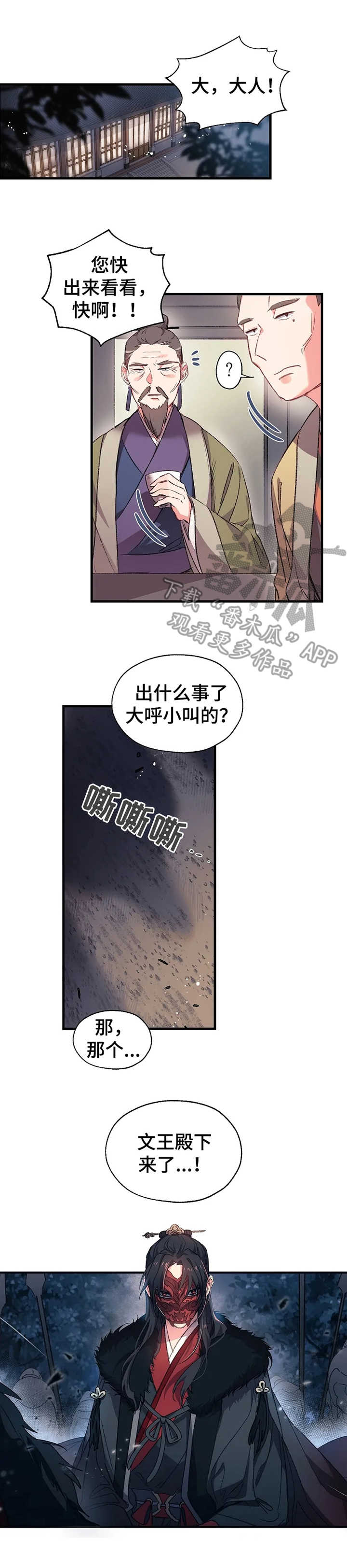 神女颂歌漫画,第4章：接亲1图