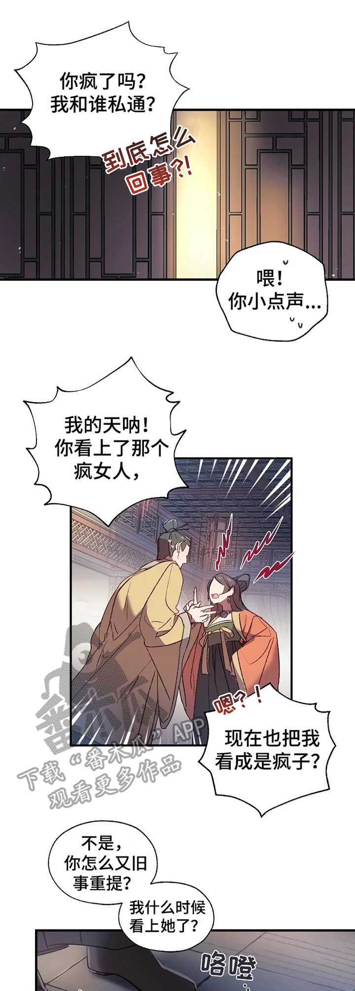 神女颂歌漫画,第4章：接亲1图