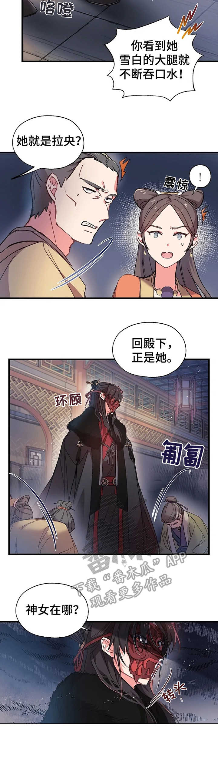 神女颂歌漫画,第4章：接亲2图