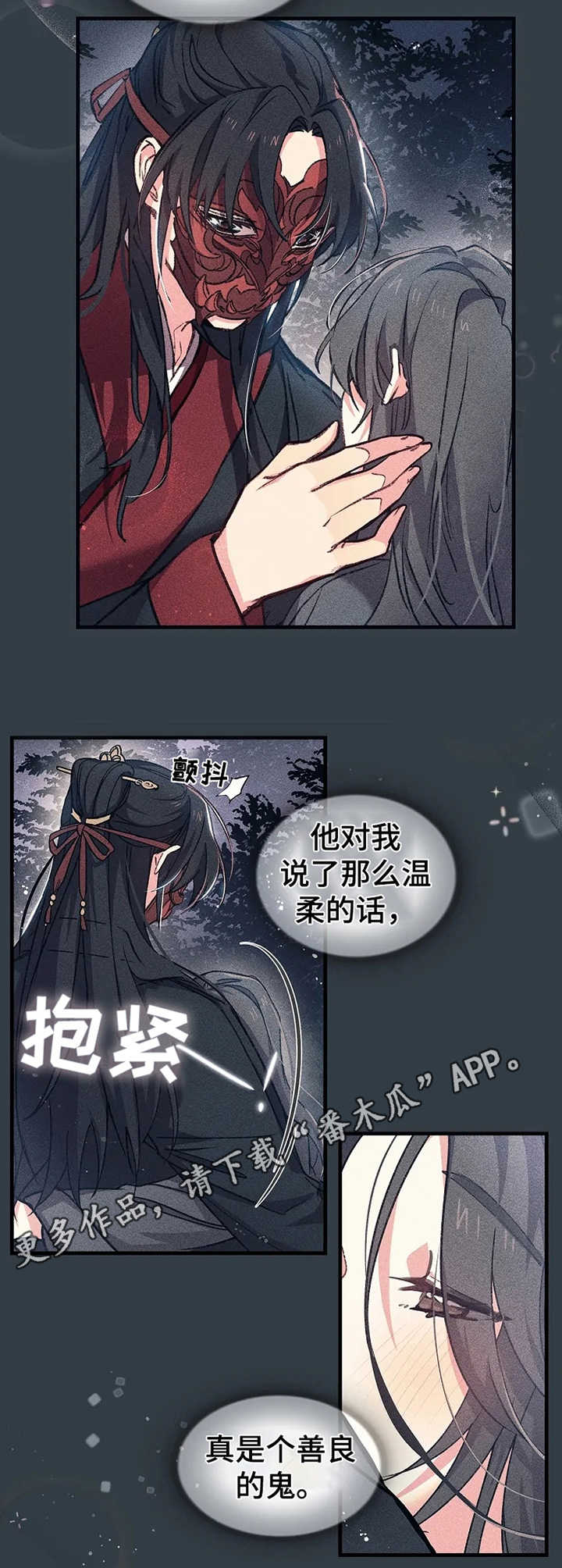 神女颂歌漫画,第4章：接亲5图