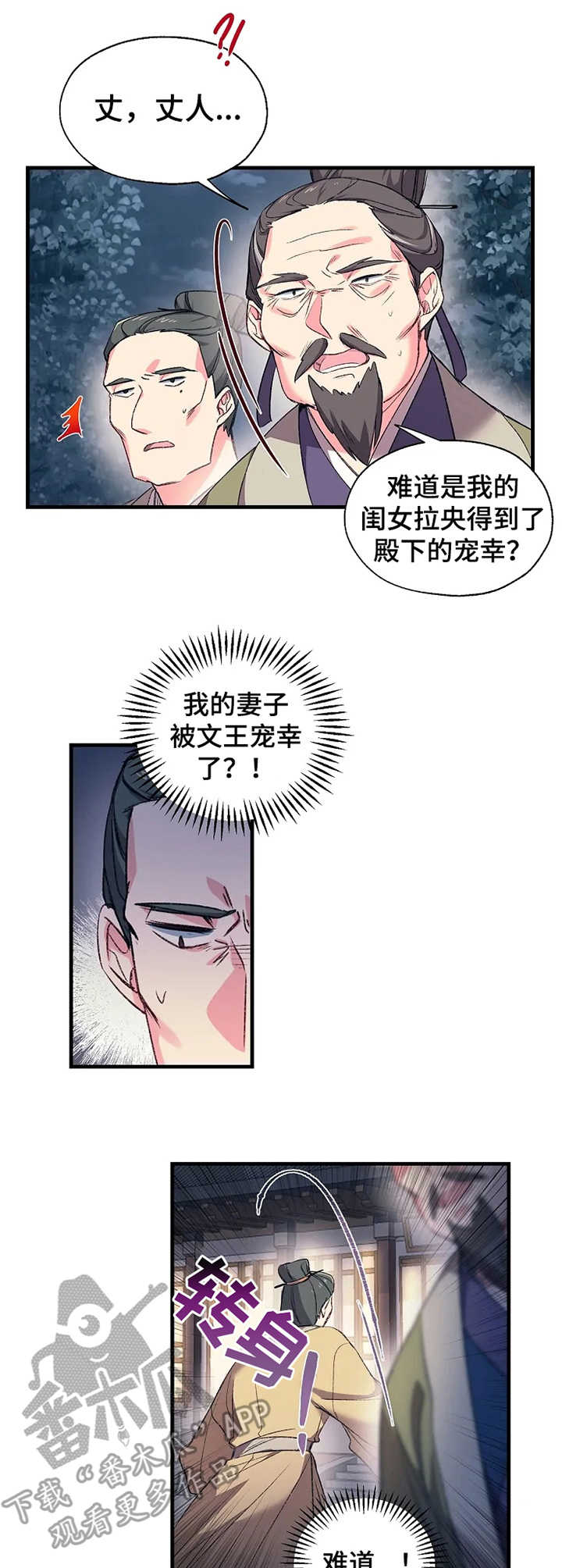 神女颂歌漫画,第4章：接亲4图