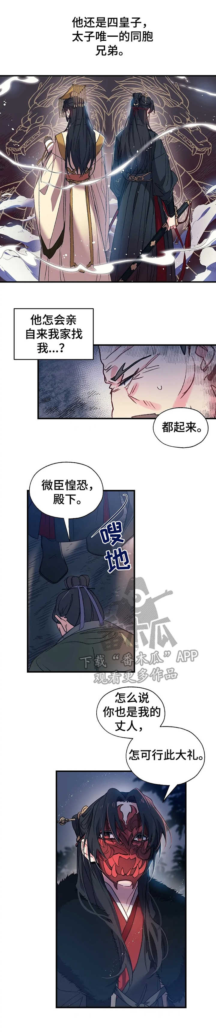 神女颂歌漫画,第4章：接亲3图