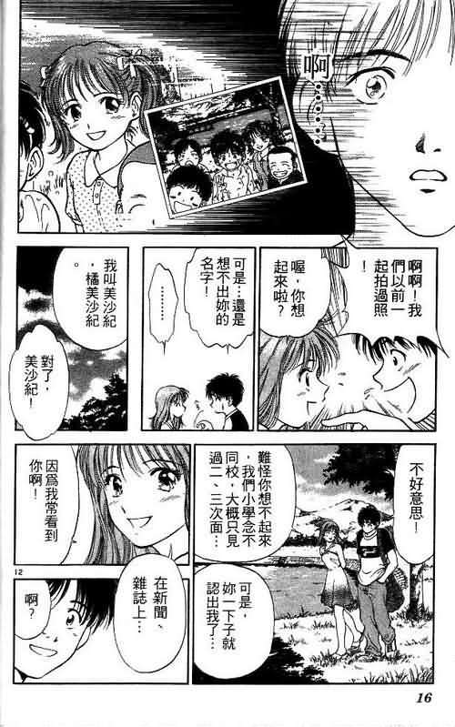 恋爱季节漫画,第2卷2图