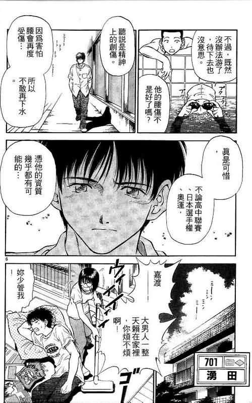 恋爱季节漫画,第2卷1图