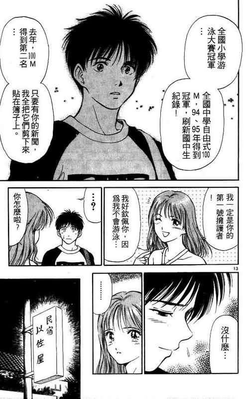 恋爱季节漫画,第2卷3图