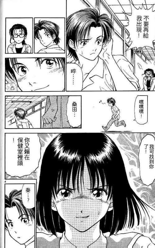 恋爱季节漫画,第2卷4图