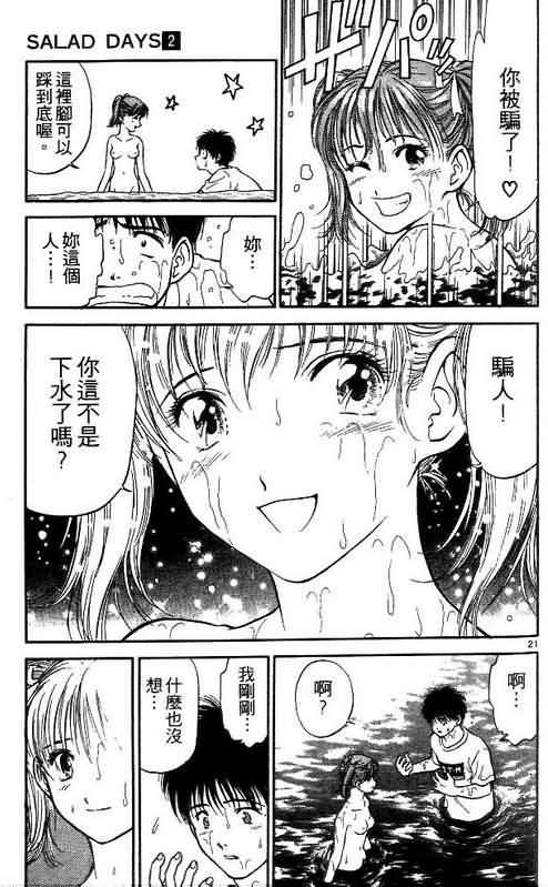 恋爱季节漫画,第2卷1图