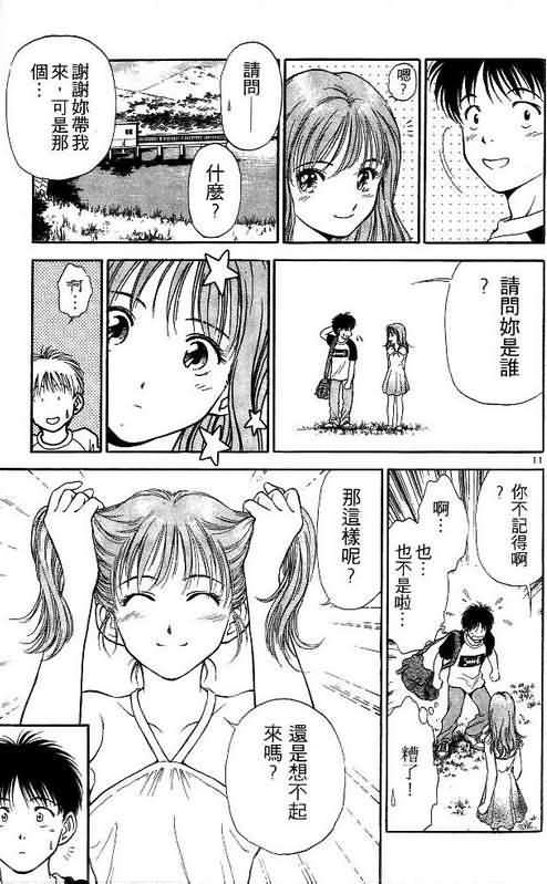 恋爱季节漫画,第2卷1图