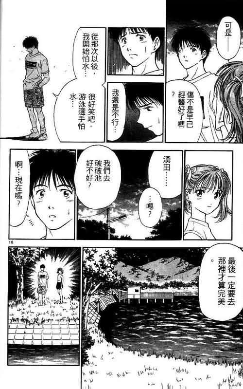 恋爱季节漫画,第2卷3图