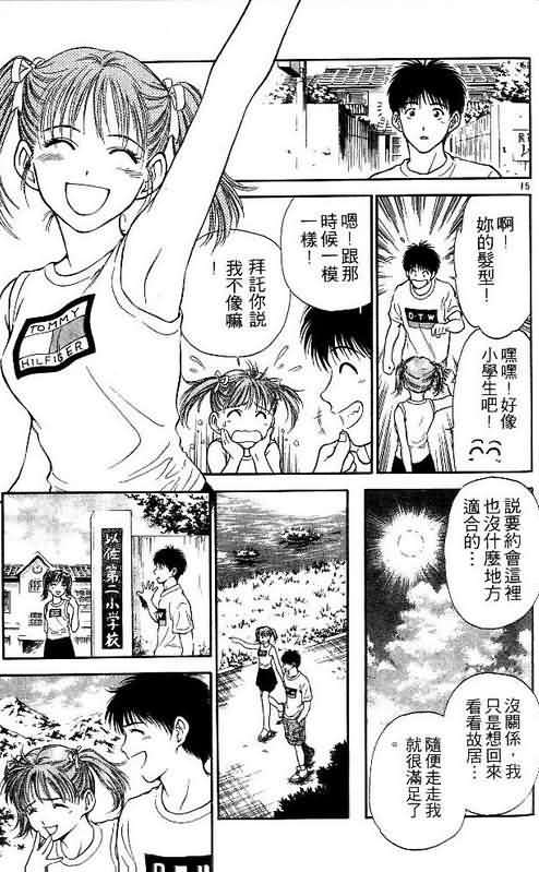 恋爱季节漫画,第2卷5图