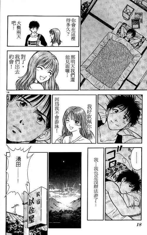 恋爱季节漫画,第2卷4图