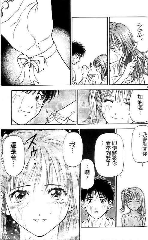 恋爱季节漫画,第2卷3图