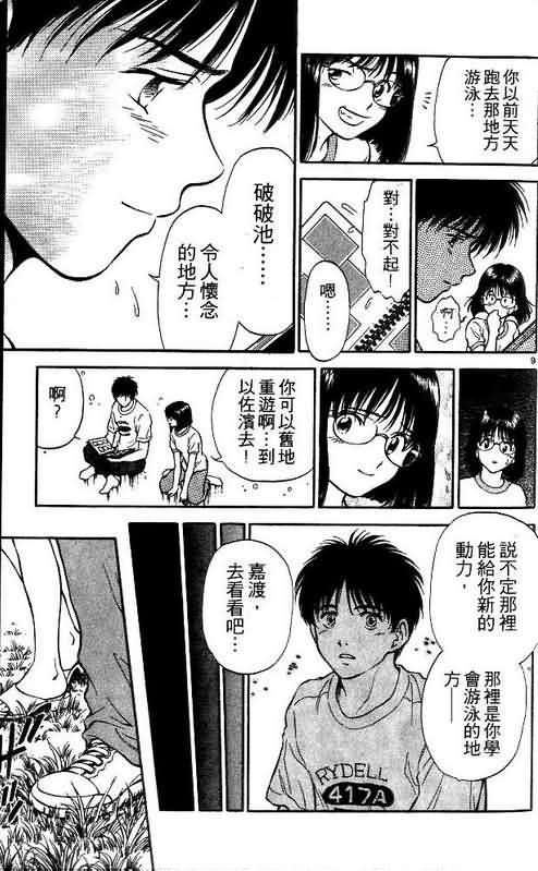 恋爱季节漫画,第2卷4图