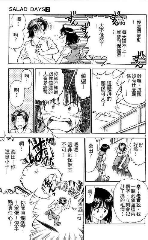 恋爱季节漫画,第2卷5图