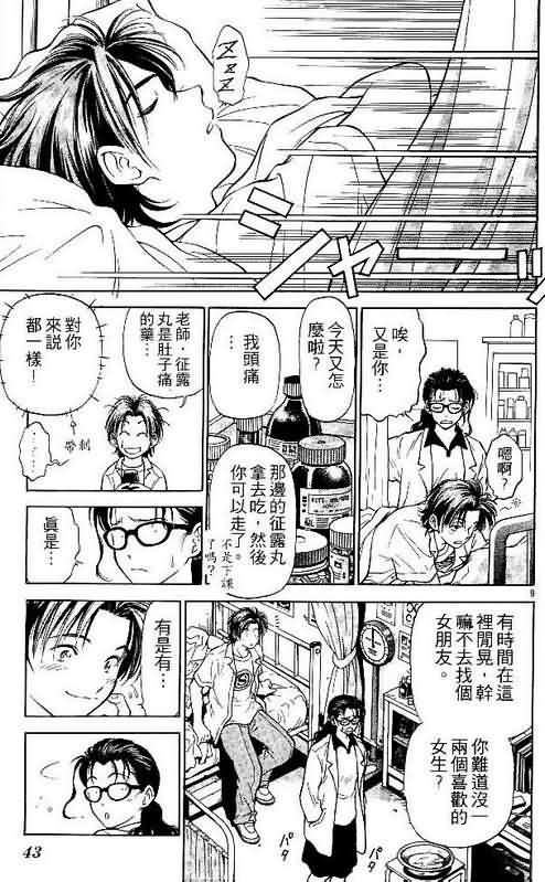 恋爱季节漫画,第2卷4图