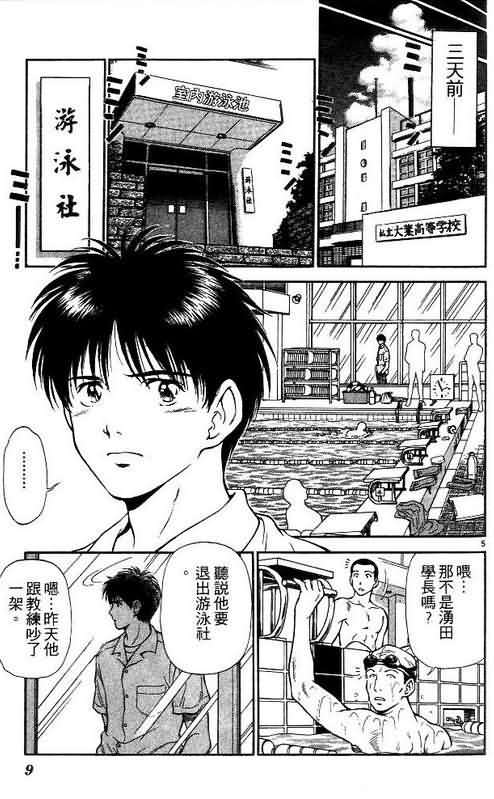 恋爱季节漫画,第2卷5图