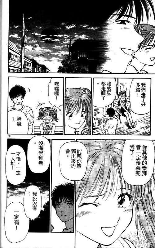 恋爱季节漫画,第2卷1图