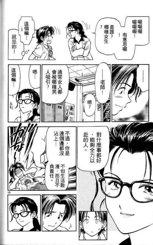 恋爱季节漫画,第2卷5图