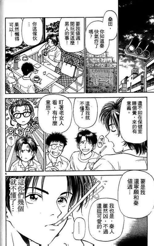 恋爱季节漫画,第2卷1图