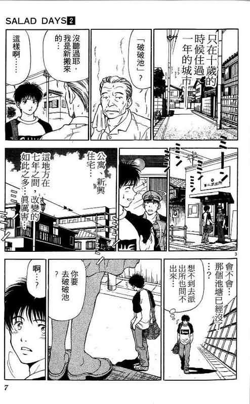 恋爱季节漫画,第2卷3图