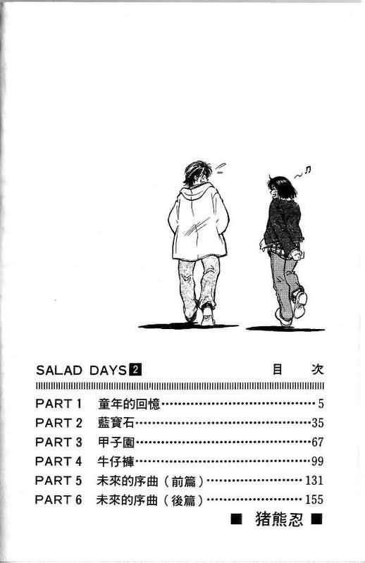 恋爱季节漫画,第2卷5图