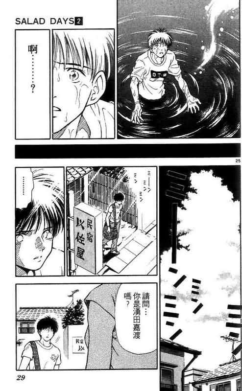 恋爱季节漫画,第2卷5图