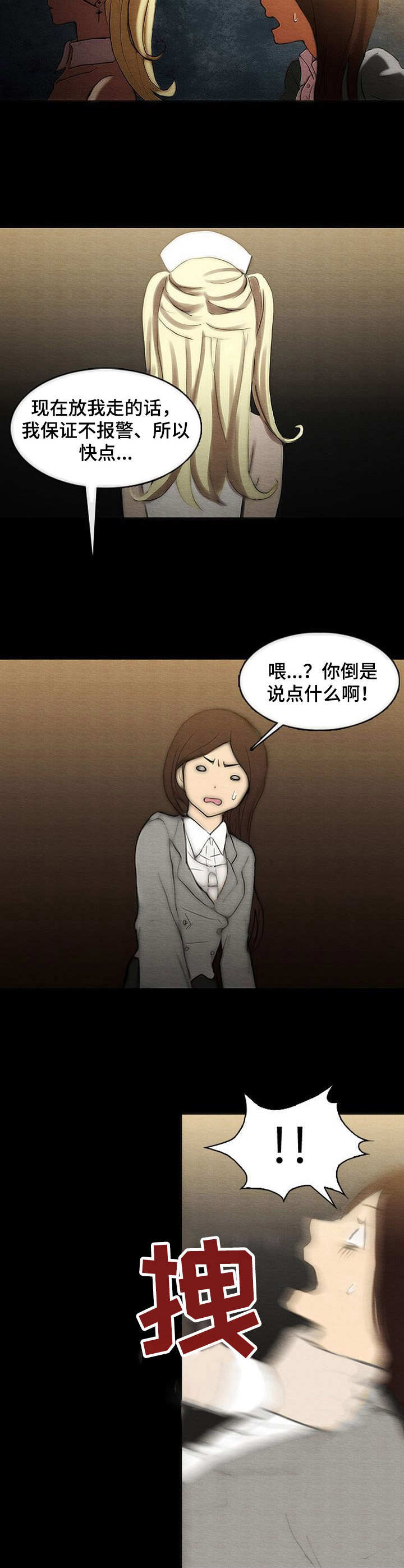 生与死的边缘爱与恨的边缘漫画,第2章：牢房5图