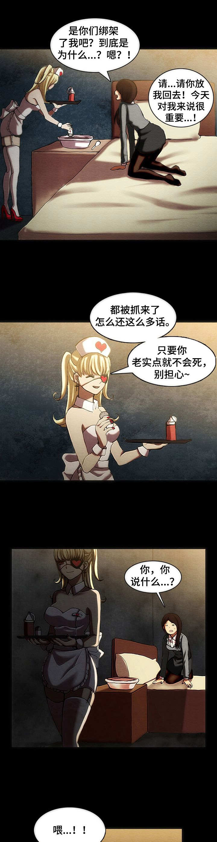 生与死的边缘爱与恨的边缘漫画,第2章：牢房3图