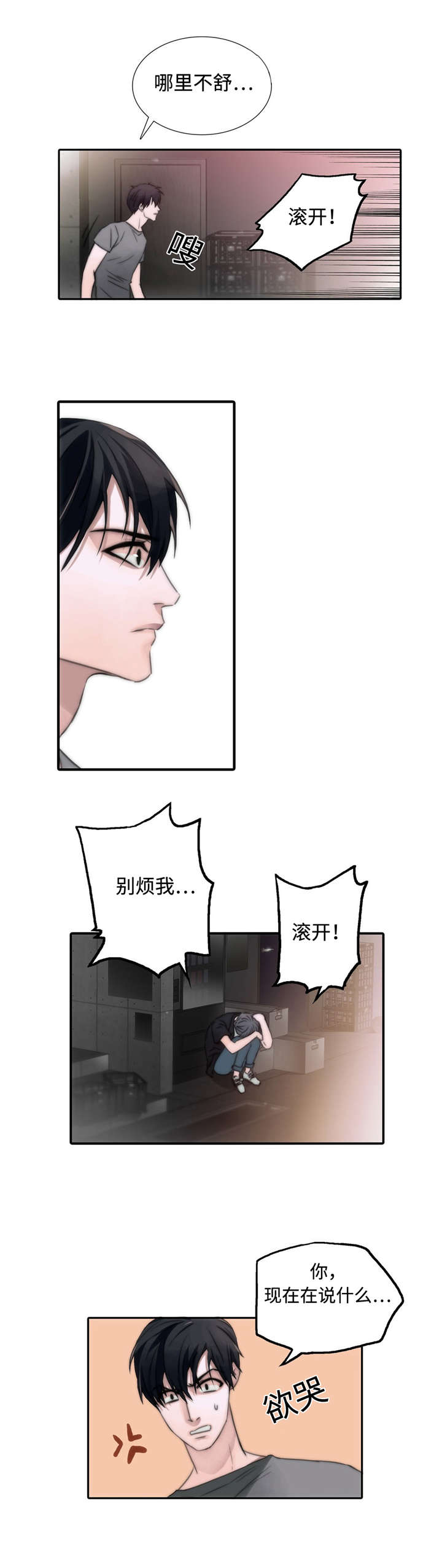 觉醒周期漫画,第5章：关心3图