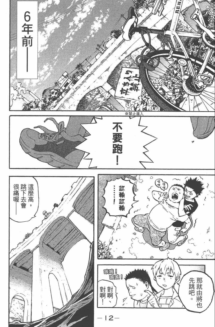 声之形漫画,第1卷5图