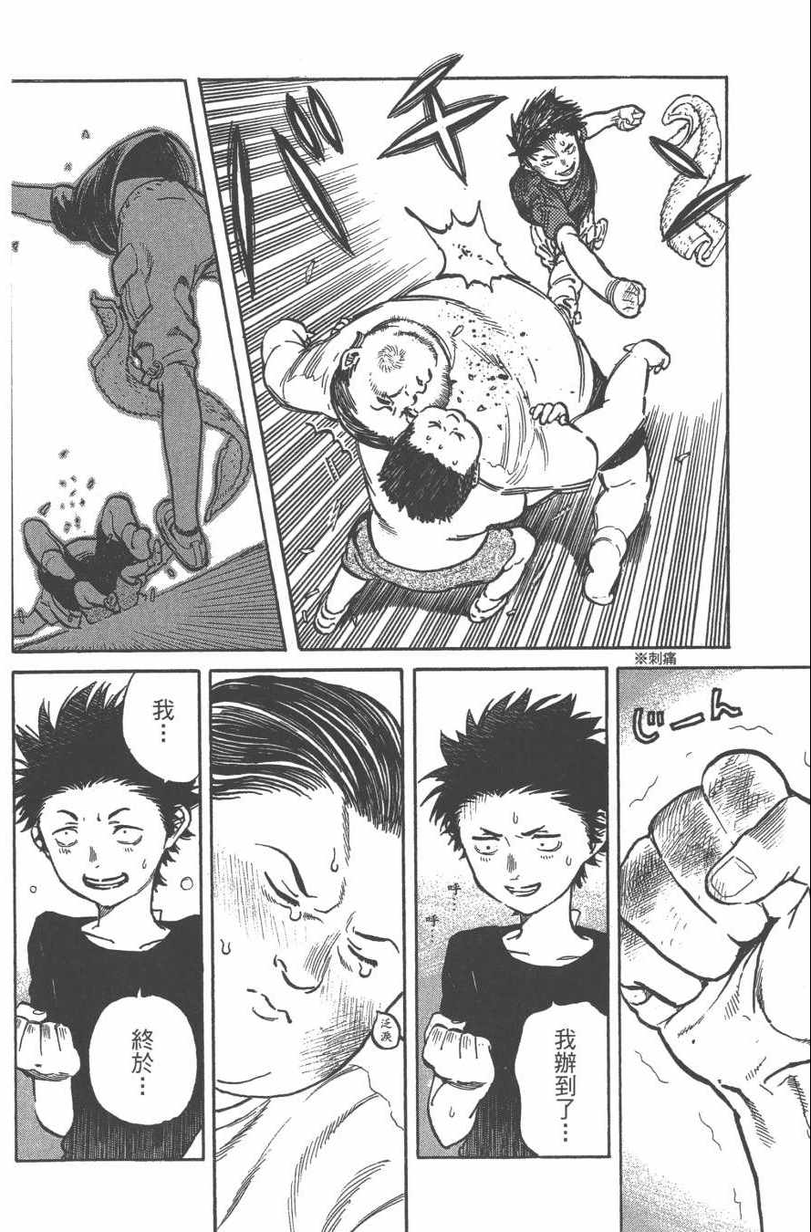 声之形漫画,第1卷4图