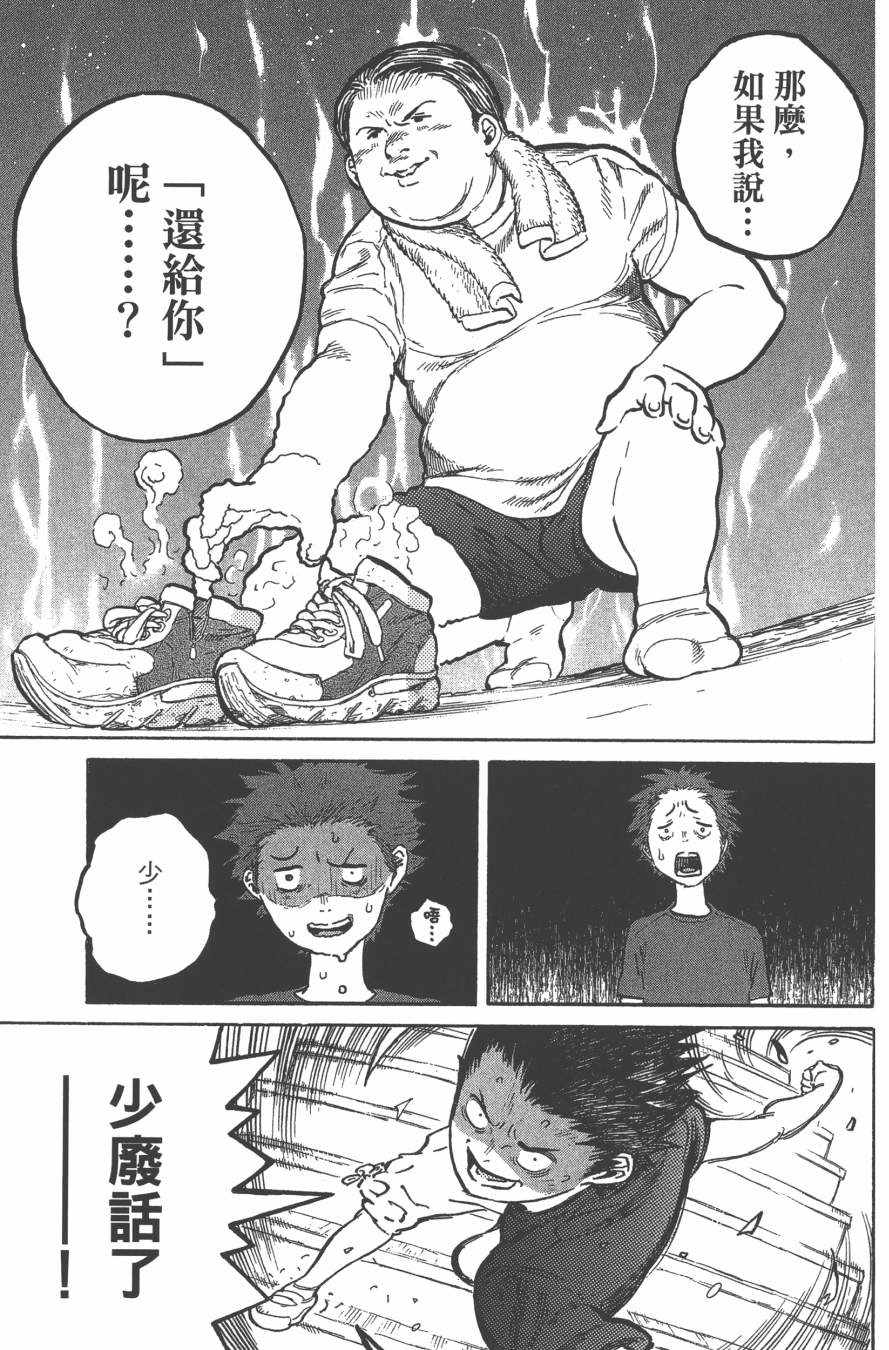 声之形漫画,第1卷3图