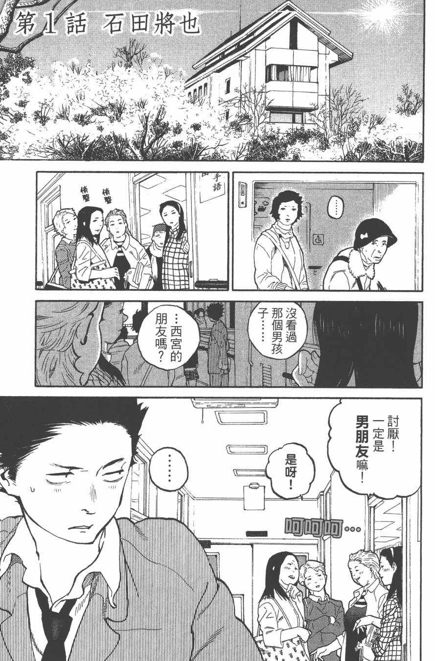 声之形漫画,第1卷5图