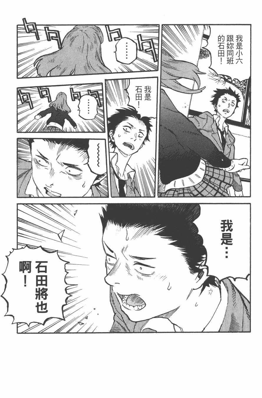 声之形漫画,第1卷4图