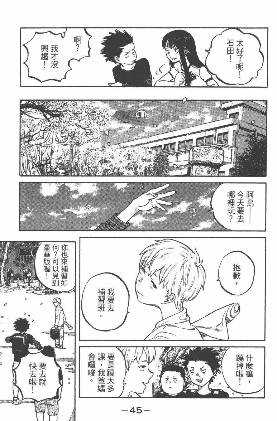 声之形漫画,第1卷3图